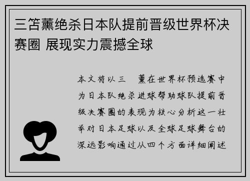 三笘薰绝杀日本队提前晋级世界杯决赛圈 展现实力震撼全球