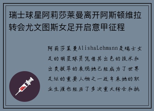 瑞士球星阿莉莎莱曼离开阿斯顿维拉转会尤文图斯女足开启意甲征程